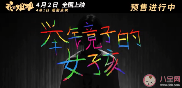 我的姐姐推广曲《举镜子的女孩》歌词是什么 《举镜子的女孩》完整版歌词在线试听