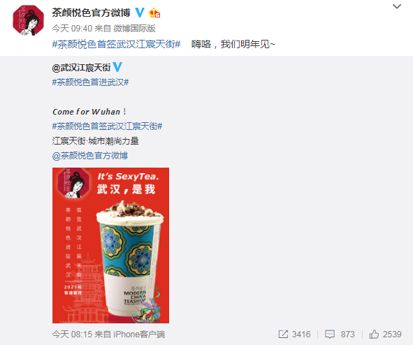 武汉茶颜悦色开在哪里 武汉茶颜悦色店地址在哪