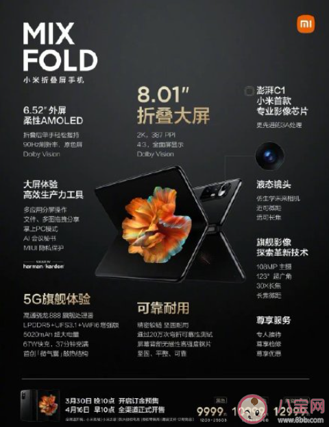 小米MIXFOLD和小米MIX4买哪个 小米MIXFOLD折叠屏手机值得买吗 小米MIXFOLD和小米MIX4买哪个 小米MIXFOLD折叠屏手机值得买吗