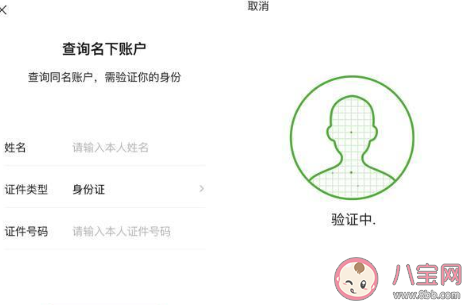 微信怎么查询名下账户 微信查询名下账户安全吗