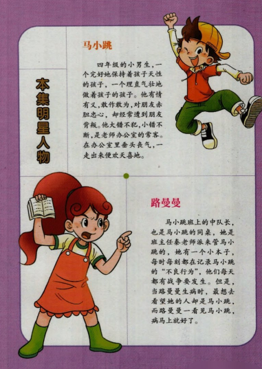 马小跳喜欢路漫漫吗 马小跳真的和安琪儿在一起了吗