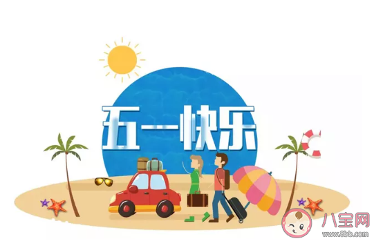 2020快乐五一劳动节假期的心情句子 2020五一劳动节假期发的心情说说