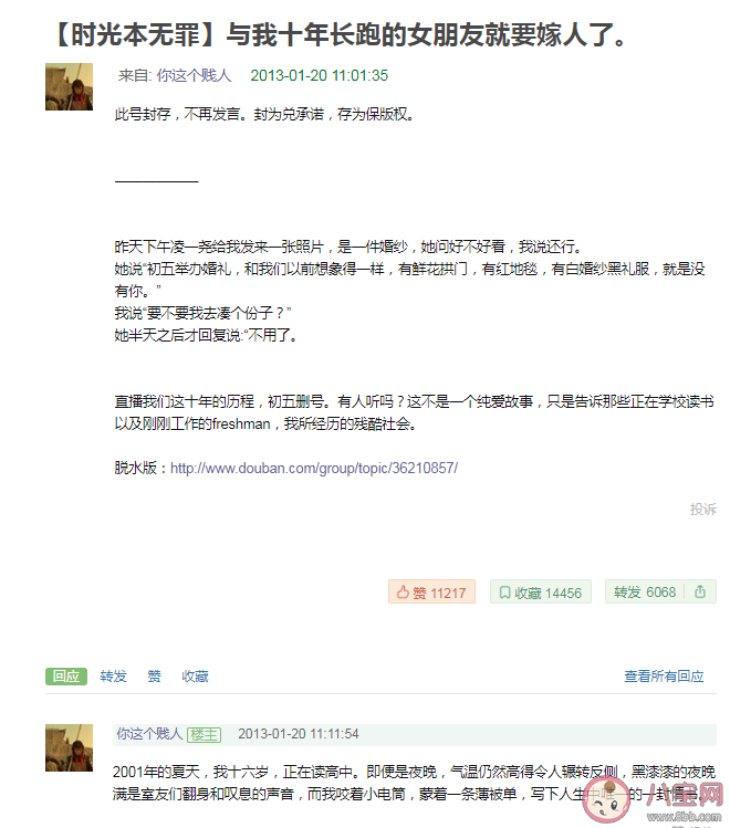 《我要我们在一起》原贴在哪里看 是讲述的真实故事吗