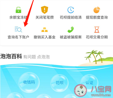 支付宝怎么查询名下账户 支付宝查询名下账户的方法