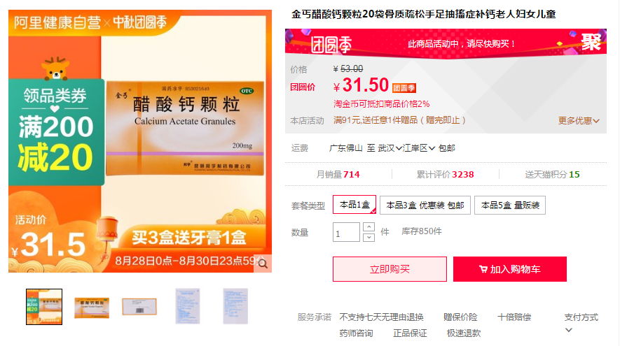 金丐醋酸钙颗粒价格多少钱一盒 金丐醋酸钙颗粒的保质期到什么时候