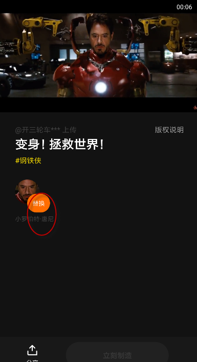 zao换脸app怎么玩 zao换脸app使用教程