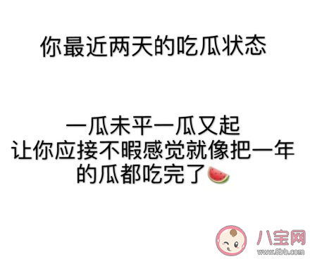 一瓜未平一瓜又起是什么意思 一瓜未平一瓜又起是什么梗