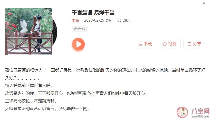 朋友请听好电台在哪看直播回放 朋友请听好电台直播回放分享