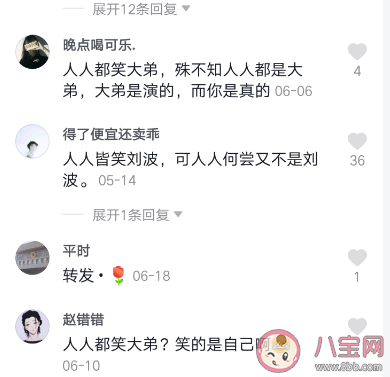 人人皆笑大弟人人都是大弟是什么意思 人人皆笑大弟人人都是大弟梗的出处是什么