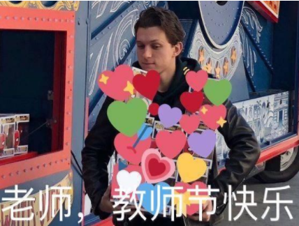 2019教师节搞笑表情包合集 教师节快乐表情包经典语录