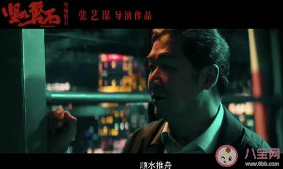 电影《坚如磐石》好不好看 坚如磐石影评怎么样