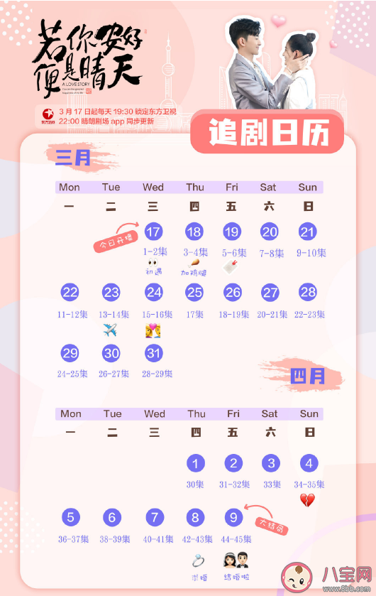 《若你安好便是晴天》追剧日历 《若你安好便是晴天》更新时间表 《若你安好便是晴天》追剧日历 《若你安好便是晴天》更新时间表