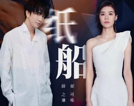 薛之谦郁可唯纸船歌词是什么 薛之谦纸船完整版歌词