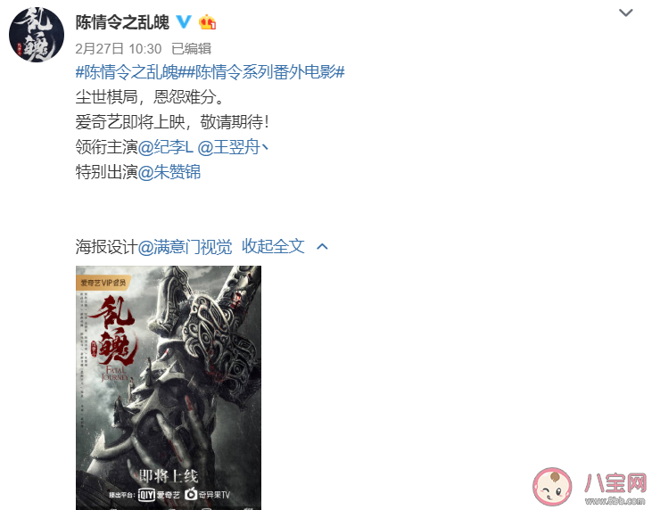 陈情令之乱魄番外播出时间什么时候 陈情令之乱魄番外是原班人马吗