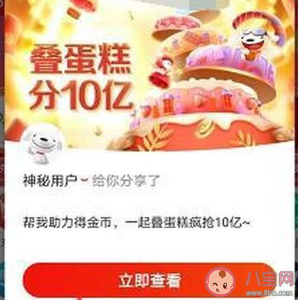 2020京东618叠蛋糕怎么退出队伍 京东叠蛋糕可以退队几次