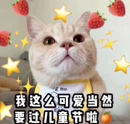 六一儿童节无水印可爱表情包图片大全 六一儿童节无水印可爱表情包合集