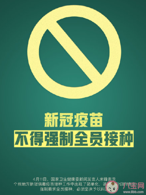 新冠疫苗不得强制要求全员接种 哪些人不适合接种新冠疫苗 新冠疫苗不得强制要求全员接种 哪些人不适合接种新冠疫苗