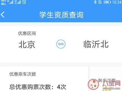 12306学生资质查询在哪个位置 12306学生资质查询不到怎么回事 12306学生资质查询在哪个位置 12306学生资质查询不到怎么回事