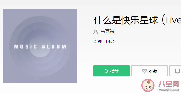 马嘉祺《什么是快乐星球》歌词是什么 《什么是快乐星球》完整版歌词在线听歌 马嘉祺《什么是快乐星球》歌词是什么 《什么是快乐星球》完整版歌词在线听歌