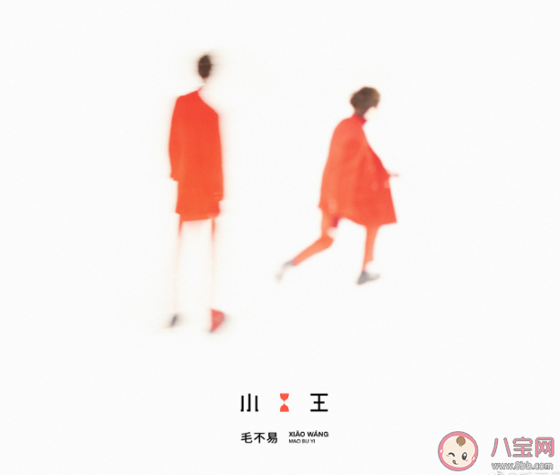 毛不易新歌43分钟是真的吗 《小王日记》试听链接完整版歌词