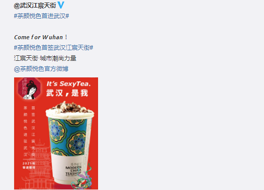 武汉茶颜悦色什么时候开 茶颜悦色武汉店地址在哪