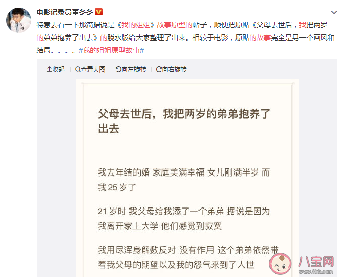 电影《我的姐姐》故事有原型吗 我的姐姐故事原型是怎样的