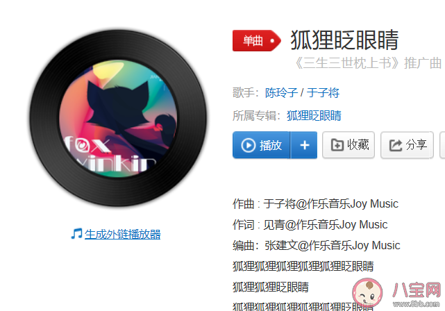 抖音狐狸舞的背景音乐是什么 《狐狸眨眼睛》完整版歌词在线听歌