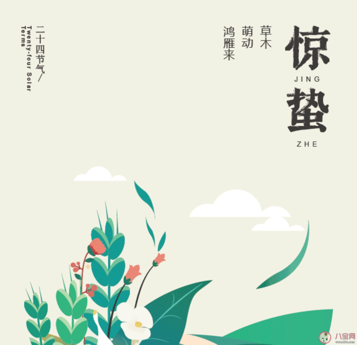 2020惊蛰节气唯美句子说说 惊蛰节气到了优美文案句子
