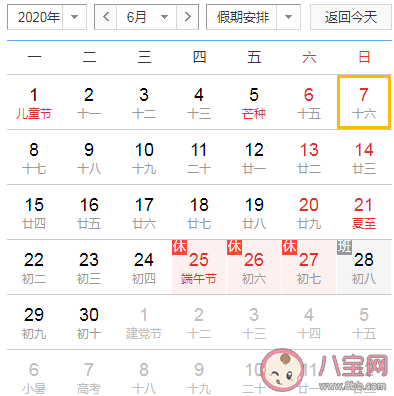 2020端午节是哪一天 端午节放假几天
