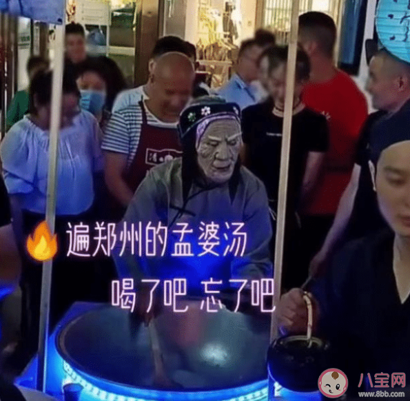 郑州孟婆汤是什么意思什么梗 孟婆汤爆火的背后是什么 郑州孟婆汤是什么意思什么梗 孟婆汤爆火的背后是什么