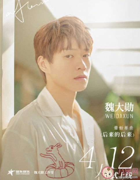 魏大勋新歌《后来的后来》歌词是什么 《后来的后来》完整版歌词在线听歌