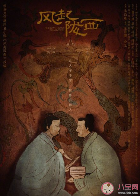 电视剧《风起陇西》原著小说是什么 《风起陇西》主演剧情介绍
