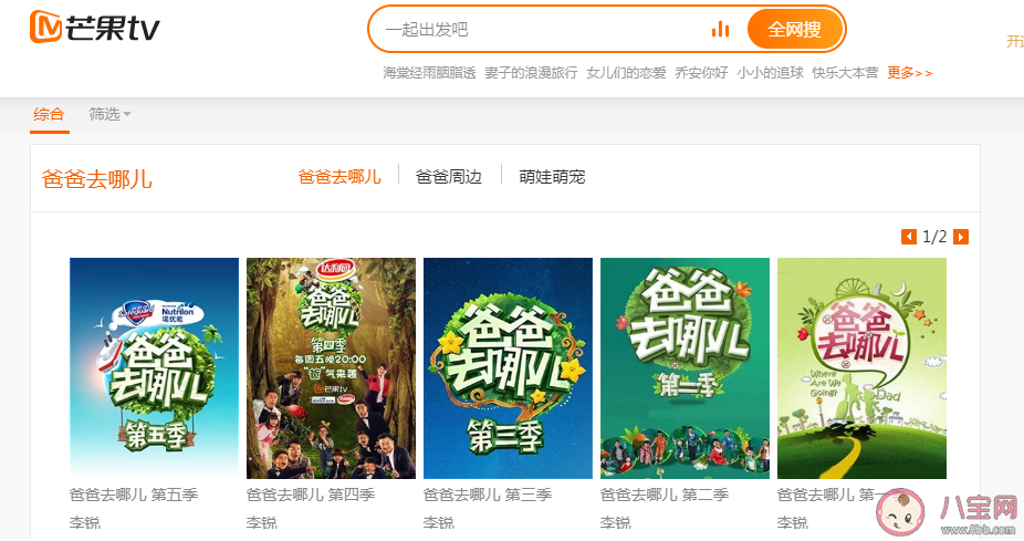 为什么一起出发吧看不了 为什么芒果TV搜不到一起出发吧