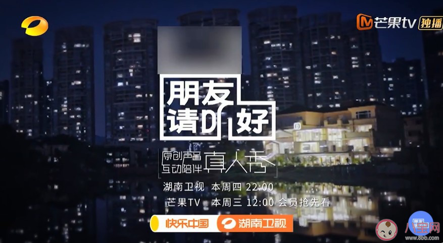 朋友请听好什么时候更新 朋友请听好更新时间