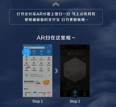 2019支付宝AR扫月亮在哪 支付宝扫月亮活动入口 2019支付宝AR扫月亮在哪 支付宝扫月亮活动入口