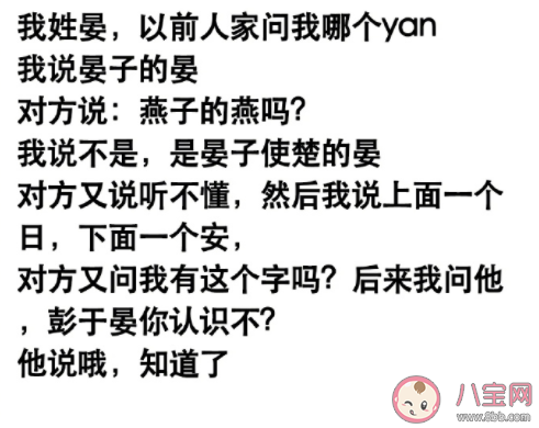 哪些姓氏介绍起来特难 怎么介绍姓名比较有趣 哪些姓氏介绍起来特难 怎么介绍姓名比较有趣