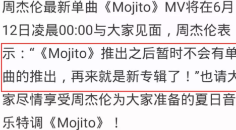 周杰伦mojito什么时候上线 新歌mojito前奏在线试听