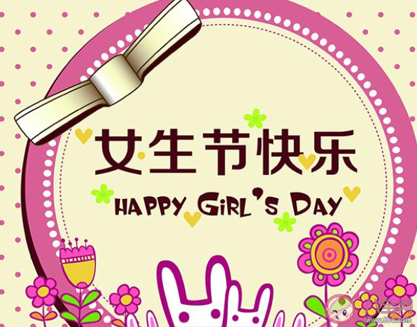 2020女生节快乐的唯美说说短句配图 女生节快乐的祝福语简短文案说说