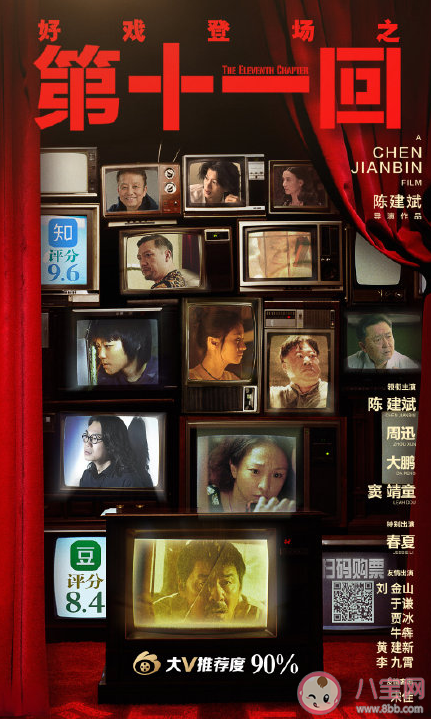 电影《第十一回》好看吗 《第十一回》有哪些细节值得解读