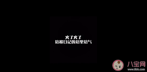 网络用语培里培气是什么意思什么梗 培里培气出处来源是哪里