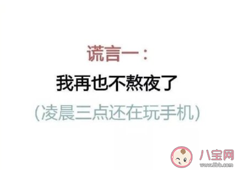 最常见的四个谎言是什么 生活中有哪些常见的谎言