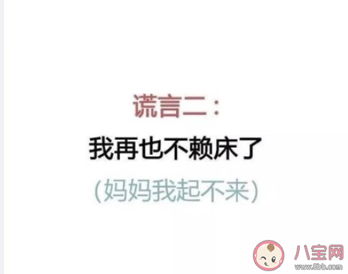 最常见的四个谎言是什么 生活中有哪些常见的谎言