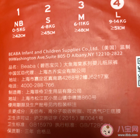 碧芭大鱼海棠纸尿裤多少钱 碧芭大鱼海棠纸尿裤价格贵不贵