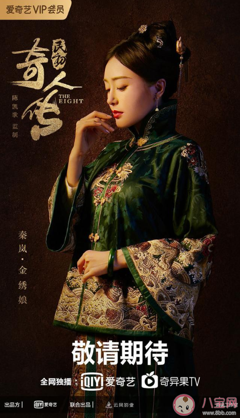 民初奇人传各人物角色海报介绍 民初奇人传各人物性格特点分析
