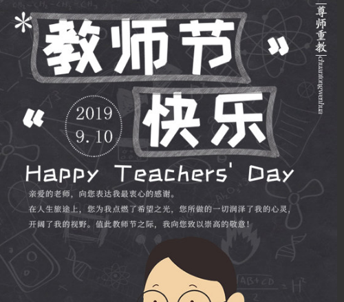 教师节快乐怎么发朋友圈 教师节感恩老师的祝福语