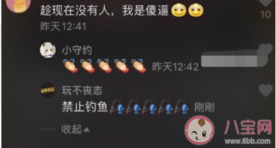 抖音钓鱼是什么意思什么梗 钓鱼梗的来源出处是什么