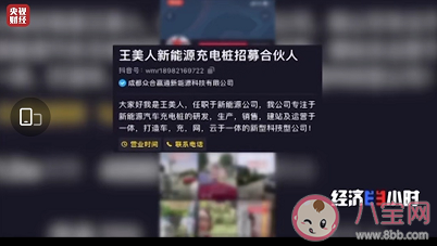 央视揭认购共享充电桩骗局 共享充电桩加盟的套路