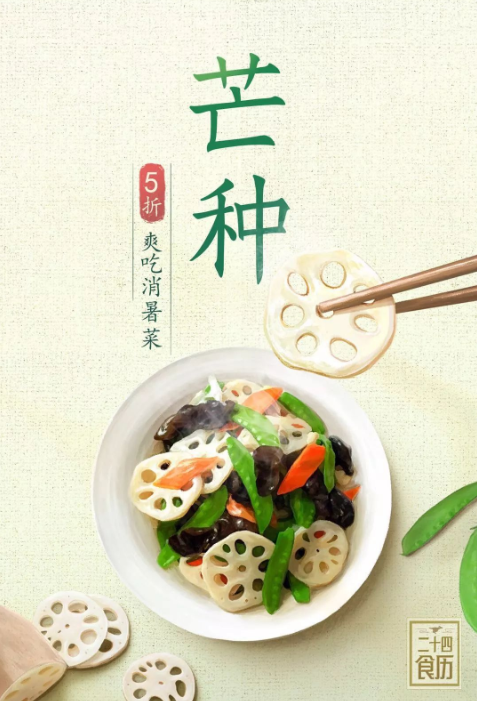 2020芒种节气创意海报文案赏析 2020芒种节气借势海报文案大全 2020芒种节气创意海报文案赏析 2020芒种节气借势海报文案大全