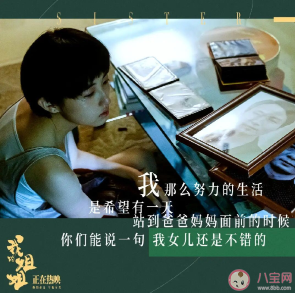 电影《我的姐姐》有哪些隐藏细节 我的姐姐隐藏细节汇总 电影《我的姐姐》有哪些隐藏细节 我的姐姐隐藏细节汇总