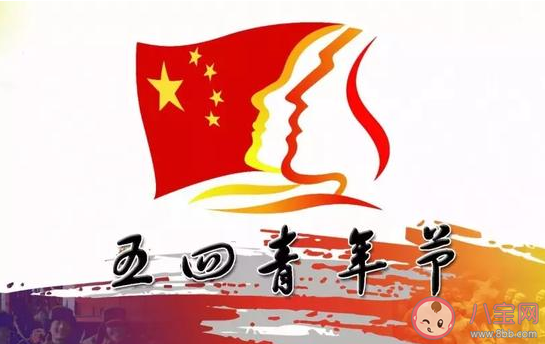 2020五四青年节祝福语简短句子 五四青年节祝福语大全